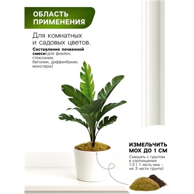 Мох сфагнум для террариумов "Рецепты дедушки Никиты" 1 л