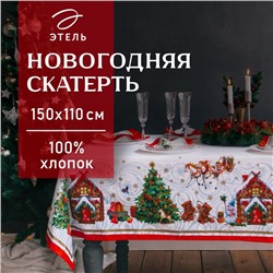 Скатерть новогодняя "Этель" "Новогодняя сказка" 150х110см +/-3см с ГМВО, хл100%