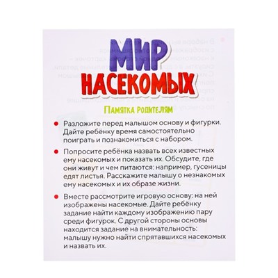 Набор фигурок животных с обучающими карточками «Мир насекомых»