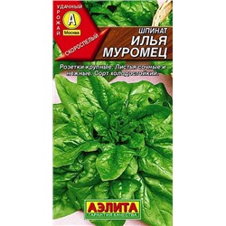 Семена Шпинат Илья Муромец, арт.: 71195