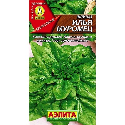 Семена Шпинат Илья Муромец, арт.: 71195