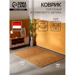 Коврик из тикового дерева, 200×140×0.7 см