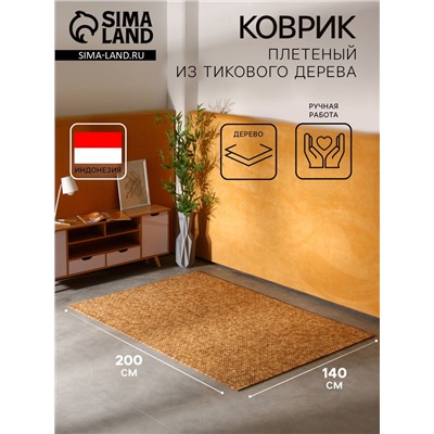 Коврик из тикового дерева, 200×140×0.7 см