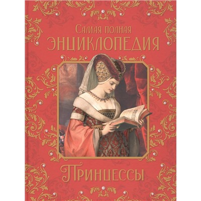 Принцессы. Волшебная сказка. Чудесные загадки. Книга-перевертыш.