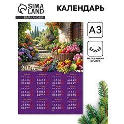 Календарь 2026 «Натюрморт», А3