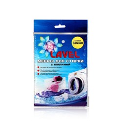 Мешок LAVEL для стирки одежды, 30 x 40 см.