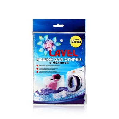 Мешок LAVEL для стирки одежды, 30 x 40 см.