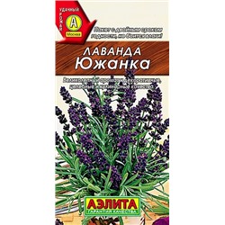 Семена Лаванда Южанка, арт.: 6581