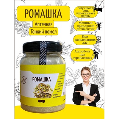 Ромашка (Снимает воспалительные процессы, мощный природный антисептик, усиливает иммунитет, адсорбент при отравлениях) пэт банка, 80гр