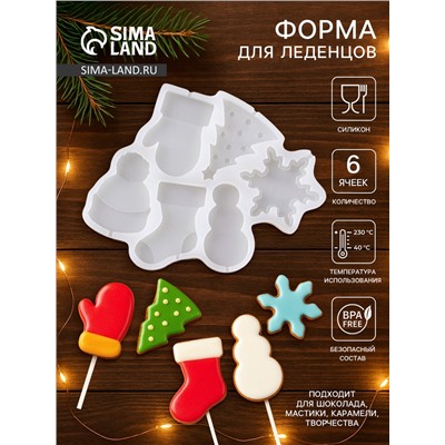 Форма для леденцов «Новогодние леденцы», силикон, 6 ячеек, 15×13 см, прозрачная