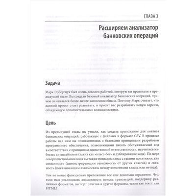 Уценка. Рауль-Габриэль Урма, Ричард Уорбертон. Гид Java-разработчика. Проектно-ориентированный подход