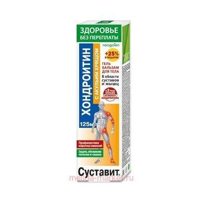 Суставит Хондроитин (акулий хрящ) гель-бальзам/тела 125мл, Состав