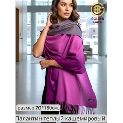 Палантин теплый из кашемира с переходом цвета Арт 2323/4