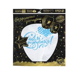 Фонарик желаний «С днём рождения», купол