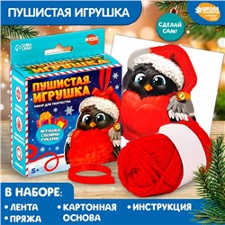 Набор для творчества. Пушистая игрушка «Снегирь»