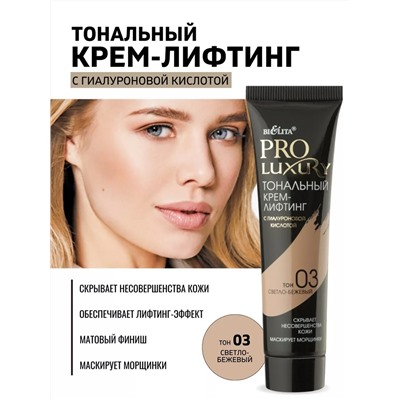 Белита ProLuxury Тональный крем-лифтинг с гиалуроновой кислотой тон 03 светло-бежевый 30 мл