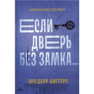 Если дверь без замка...