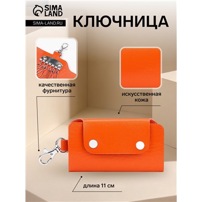 Ключница карманная на кнопках, 7 карабинов, размер 11×2×6.5 см, оранжевая
