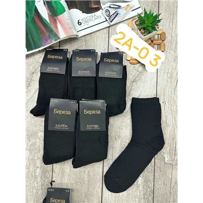 Мужские носки термо
Махровый
Упаковка 6 пар. 175₽
Размер 42-48
Качество отлично 👍
Внутри махра