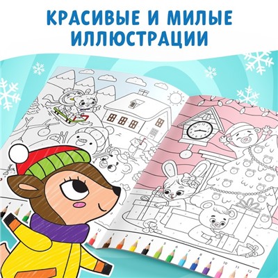 Раскраска по номерам «Новогодняя» , 16 стр., А4
