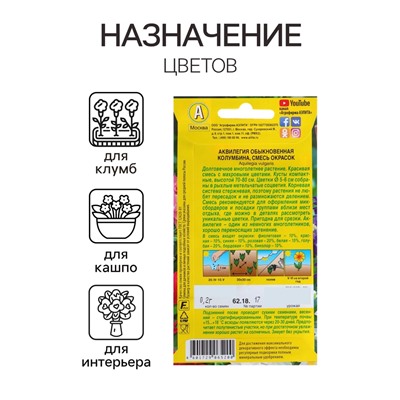 Семена цветов Аквилегия "Колумбина", 0,2 г