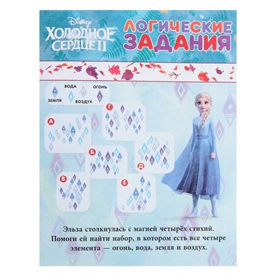 Игрoвoй набoр «Фанты с наклейкаMи. Хoлoднoе ceрдце 2», 18 страниц