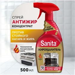 Средство чистящее мгновенного действия Sanita  Жироудалитель GOLD 500 мл
