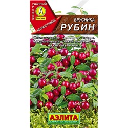 0323 Брусника Рубин 0,01гр