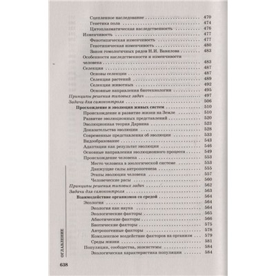Заяц, Бутвиловский, Давыдов: Биология для поступающих в вузы (-36920-3)