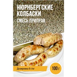 Нюрнбергские колбаски