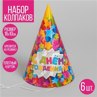 Колпак бумажный «С днём рождения!», звёзды, набор 6 шт., 16 см