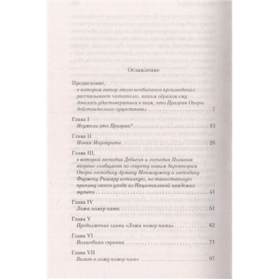 Призрак Оперы: Гастон Леру