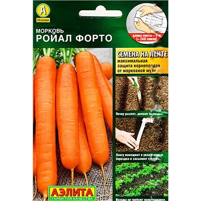 Семена Морковь Ройал форто (лента), арт.: 73507