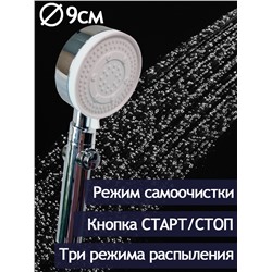 Лейка душевая 3-х функциональная с увеличением напора, шланг и кронштейн в комплекте АК-707