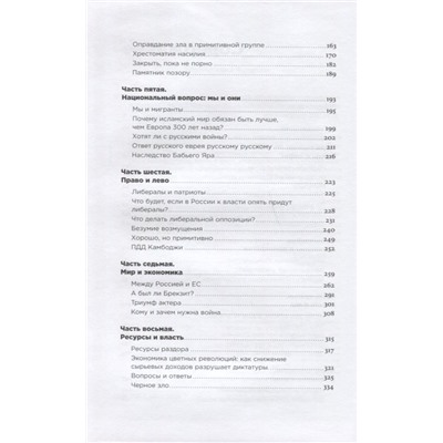 Мовчан Андрей Андреевич: Россия в эпоху постправды: Здравый смысл против информационного шума