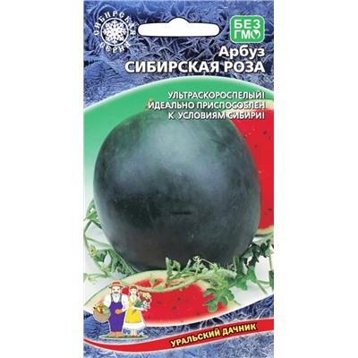 Семена Арбуз Сибирская роза, арт.: 7205