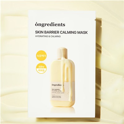 Ongredients Успокаивающая маска Skin Barrier 27 г*12 шт.