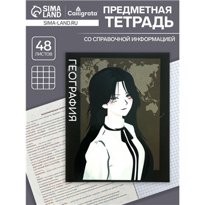 Тетрадь предметная 48 листов в клетку, Calligrata «Аниме. География», обложка мелованный картон