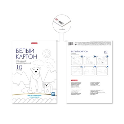 Картон белый А4, 10 листов, глянцевый, односторонний, 170 г/м², ErichKrause, на склейке, схема поделки