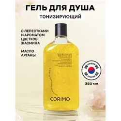 Corimo Гель для душа Тонизирующий с ароматом цветков жасмина и маслом арганы 350мл (Китай)