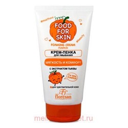 Ф-706 FOOD FOR SKIN тыква Крем-пенка для умывания 150 мл, КРЕМ-ПЕНКА ДЛЯ УМЫВАНИЯ. Ф-706,75 МЛ ФОРМУЛА: 706
