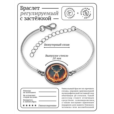 BSI-0091 Браслет металлический Огненный олень