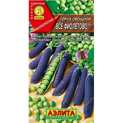 0343 Горох овощной Все фиолетово 7гр