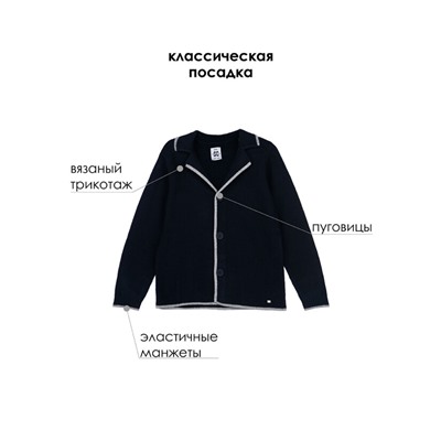 Кардиган для мальчика