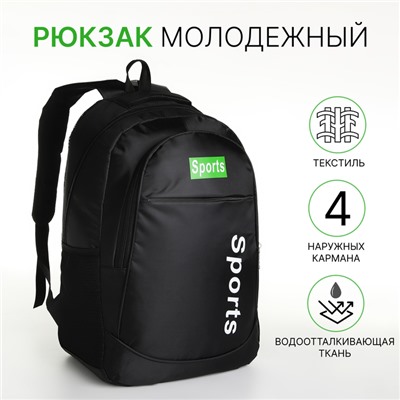 Рюкзак школьный на молнии, с карманами, чёрный/зелёный