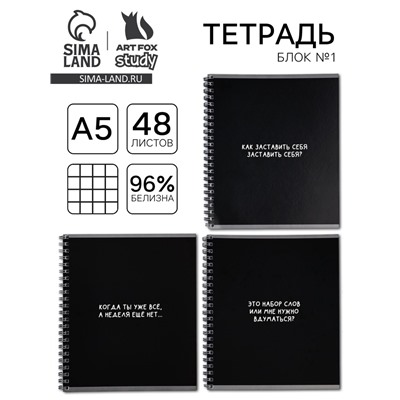 Тетрадь в клетку, 48 л., А5, на спирали, блок №1 «Черный фон. Фразы» МИКС