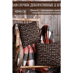 Декоративная наволочка Milan 45*45
