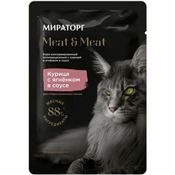 Конс.корм д/стерилиз.кош.Курица с ягненком в соусе 0,08кг
