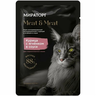 Конс.корм д/стерилиз.кош.Курица с ягненком в соусе 0,08кг