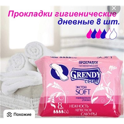 Grendi Прокладки женские гигиенические Экстра софт 8 шт